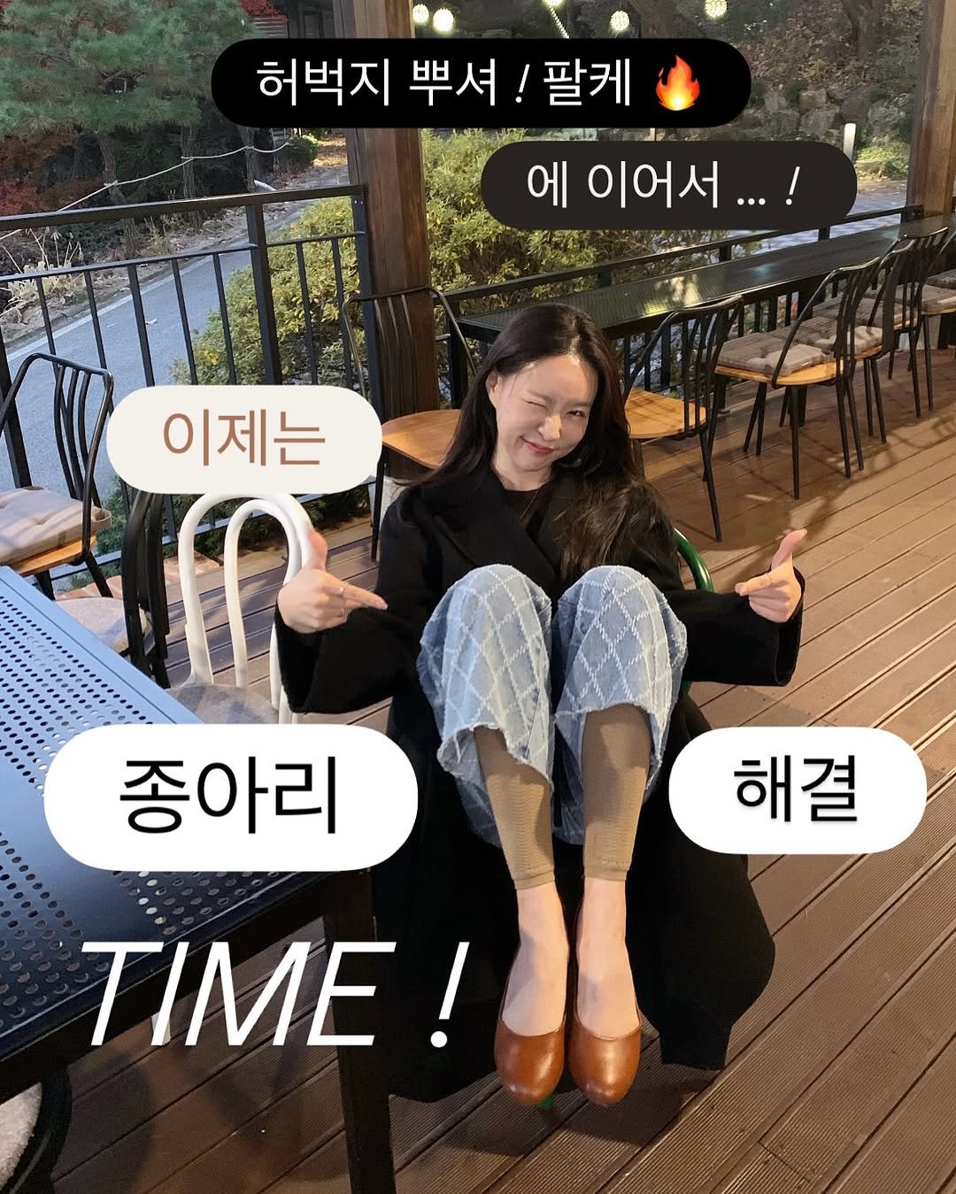 Photo by 윤진쌤 | 박윤진 진정한 나 자신을 아낄 수 있도록 🩵 on November 12, 2025. May be an image of text that says '허벅지 뿌셔 팔케 MAWAmИИ J 에 에이어서...! 이제는 종아리 해결 TIME!'.