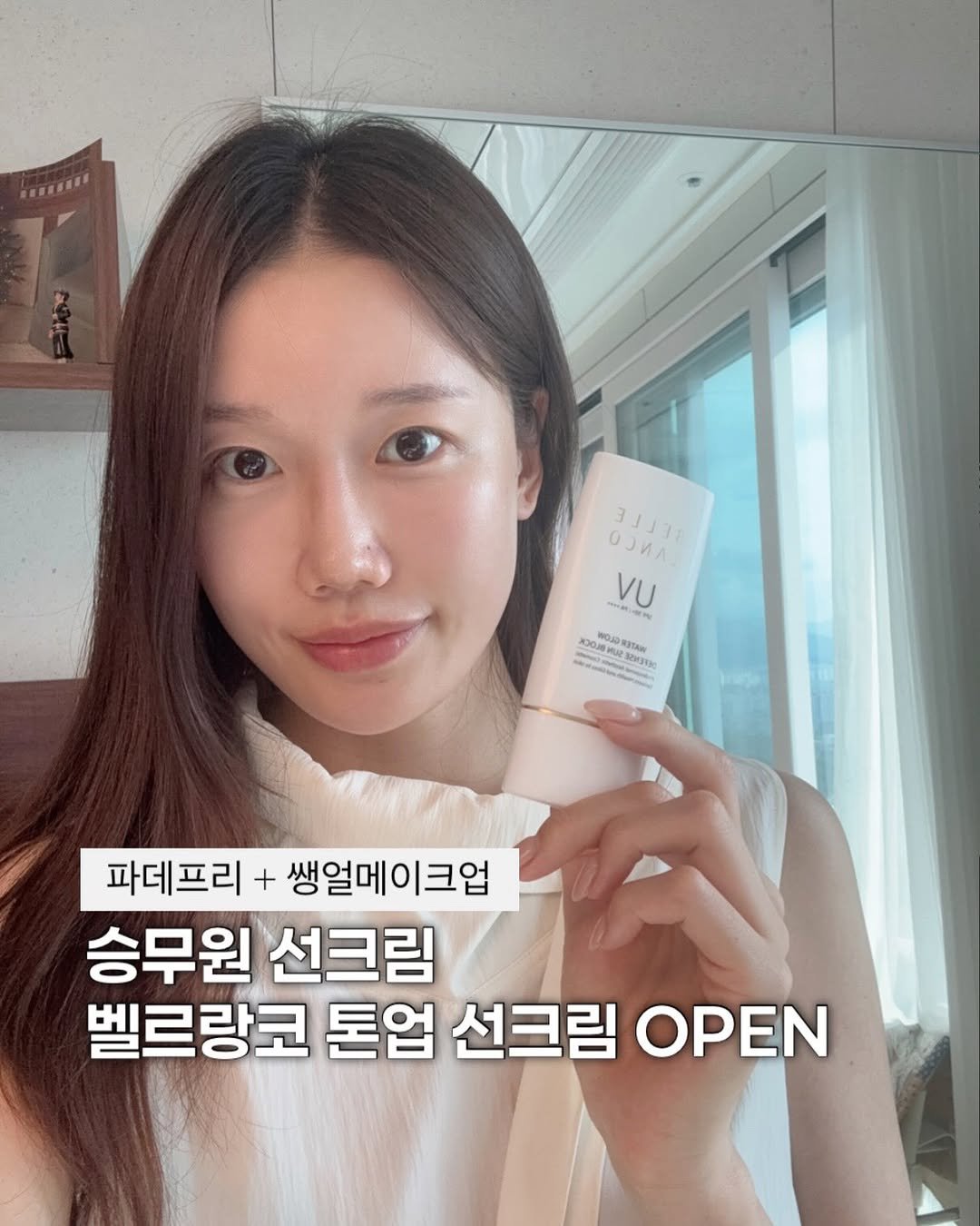 pilatesjane_ 게시물 이미지: 곧 오전 10시 벨르랑코 톤업 선크림 2차 오픈해요😉

✅#구매인증 이벤트
댓글에...
