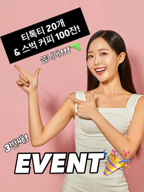 Photo by 130만 유튜버 비타민신지니 l 체중감량 홈트 다이어트 전문 on November 14, 2025. May be an image of text that says '&스벅커피100전 티톡티 스벅커피 티톡티20개 커피 20개 100잔! 쓸니다!!! 쏩니다!!! 3번째! EVENT'.