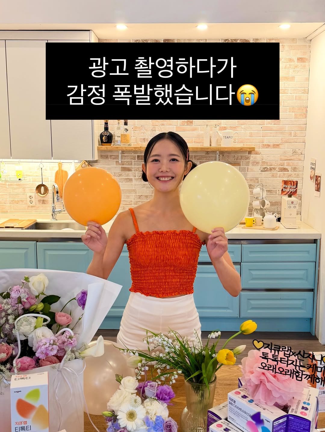 Photo shared by 130만 유튜버 비타민신지니 l 체중감량 홈트 다이어트 전문 on November 08, 2025 tagging @ildong_official. May be an image of ‎balloon, prairie gentian, baby's-breath and ‎text that says '‎광고 촬영하다가 감정 폭발했습니다 UaЛbA HAM SIMEI سمومه 지혜랩 티톡티 星外 오래오래함께 মহক ue 미산유 700 B‎'‎‎.