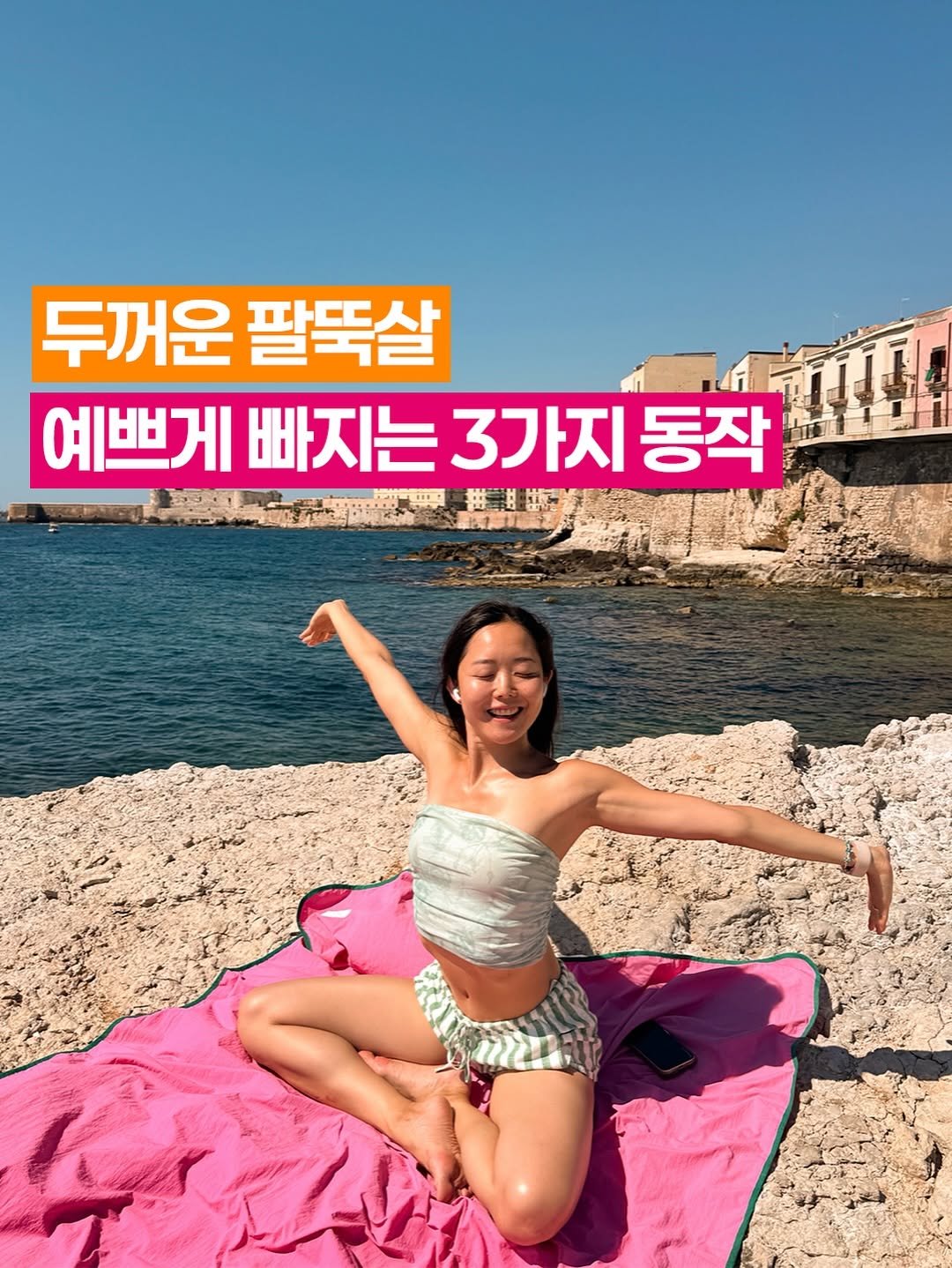 Photo by 130만 유튜버 비타민신지니 l 체중감량 홈트 다이어트 전문 on September 22, 2025. May be an image of 1 person and text that says '두꺼운 팔뚝살 예쁘게 빠지는 예쁘게빠지는3가지동작 3가지동작 3가지 동작'.