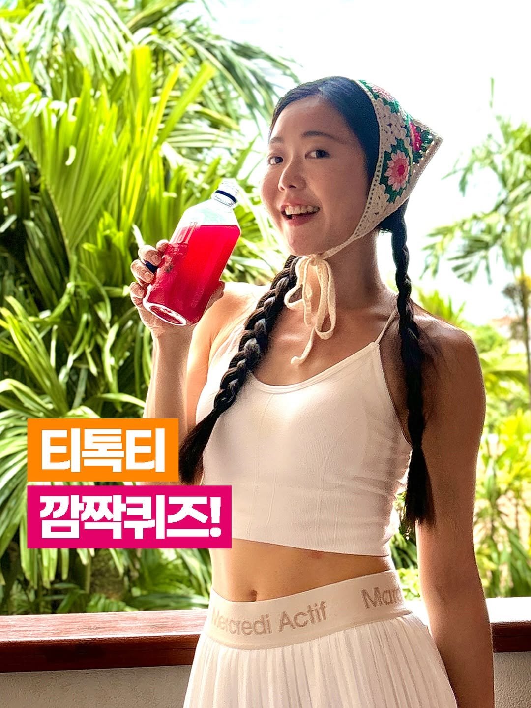 Photo shared by 130만 유튜버 비타민신지니 l 체중감량 홈트 다이어트 전문 on September 13, 2025 tagging @ildong_official. May be an image of 1 person, braids, watermelon, juice and text that says '티톡티 깜짝퀴즈! Mar ゆ lecredi Actif'.