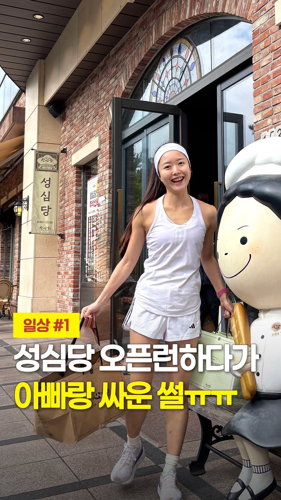 pilatesyoga_jiny 게시물 이미지: 성심당 오픈런하다가 아빠랑 싸웠는데요🥲

1 차를 안타고 가서 화가 나신걸까요?
2...