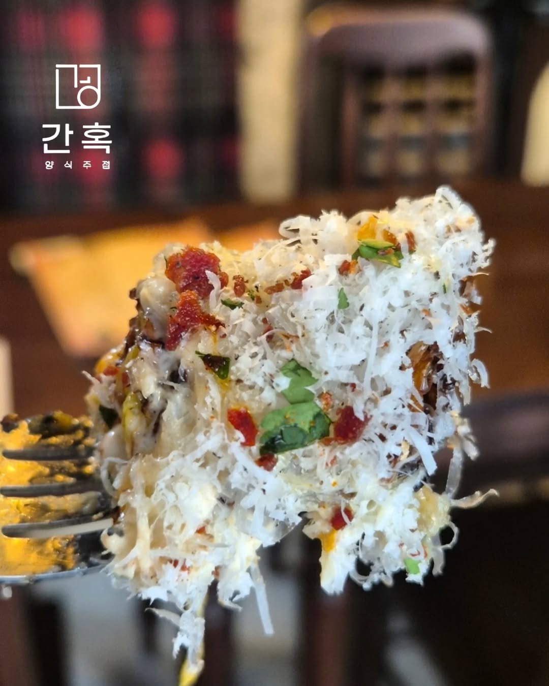 Photo shared by 필그림의 맛집 on February 14, 2026 tagging @ganhok_occ. May be an image of egg yolk, pasta, spaghetti, mozzarella and text that says '명 간혹 양식주접'.