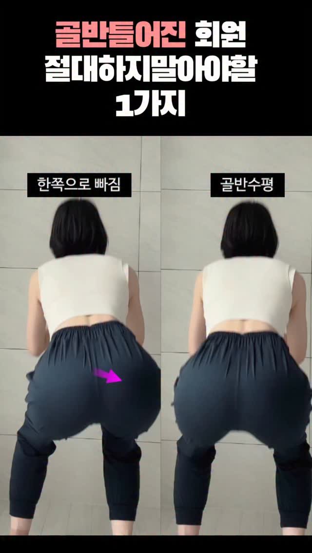 pilosophy_lab_ 게시물 이미지: 📌이렇게 골반이 틀어지는 회원
어떻게 교정하시나요?

골반이 옆으로 빠지는것...