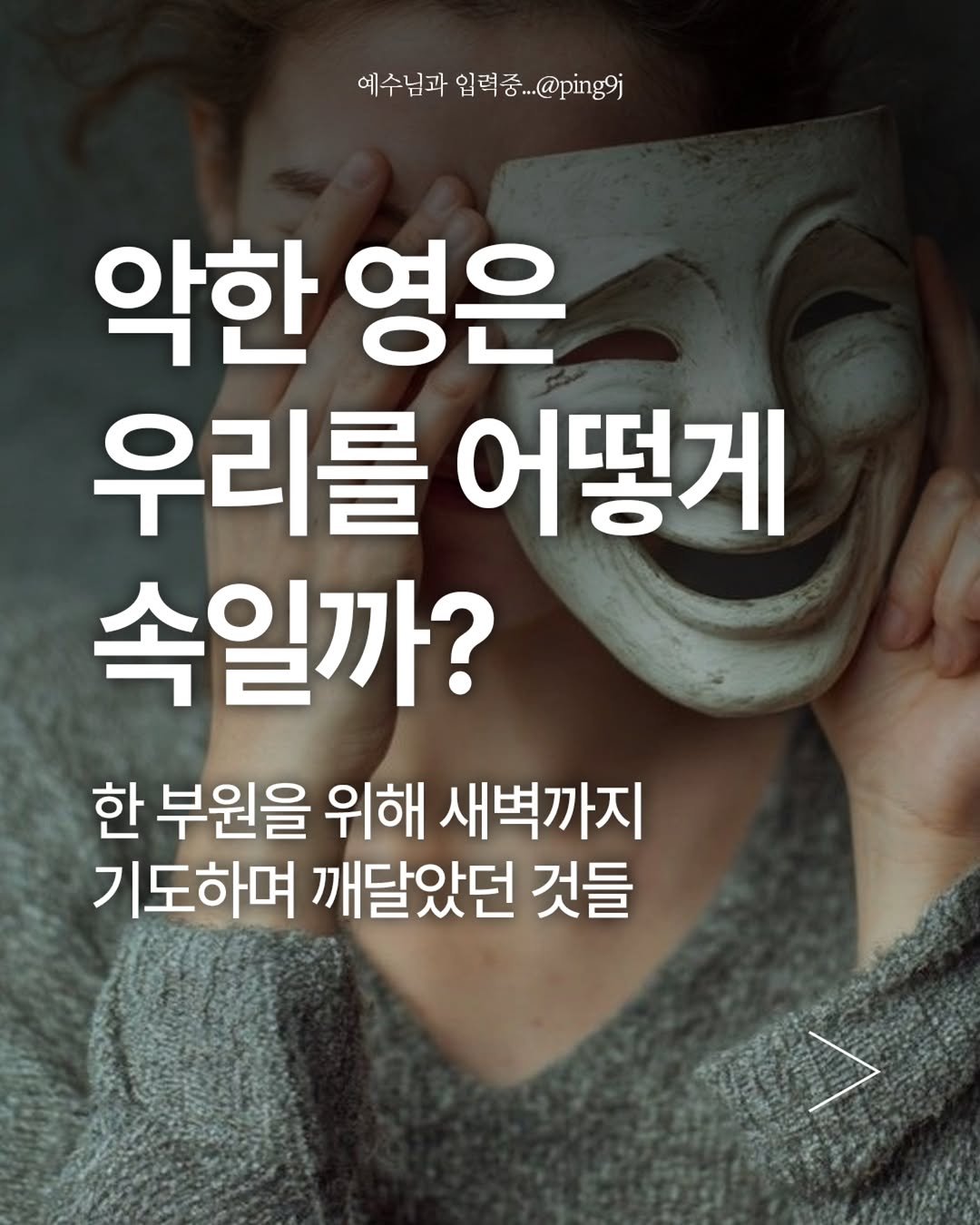 ping9j 게시물 이미지: 감동적인 스토리가 있는데,
이 친구가 악한 영이 드러난 채로 누워있었는데,
그런...