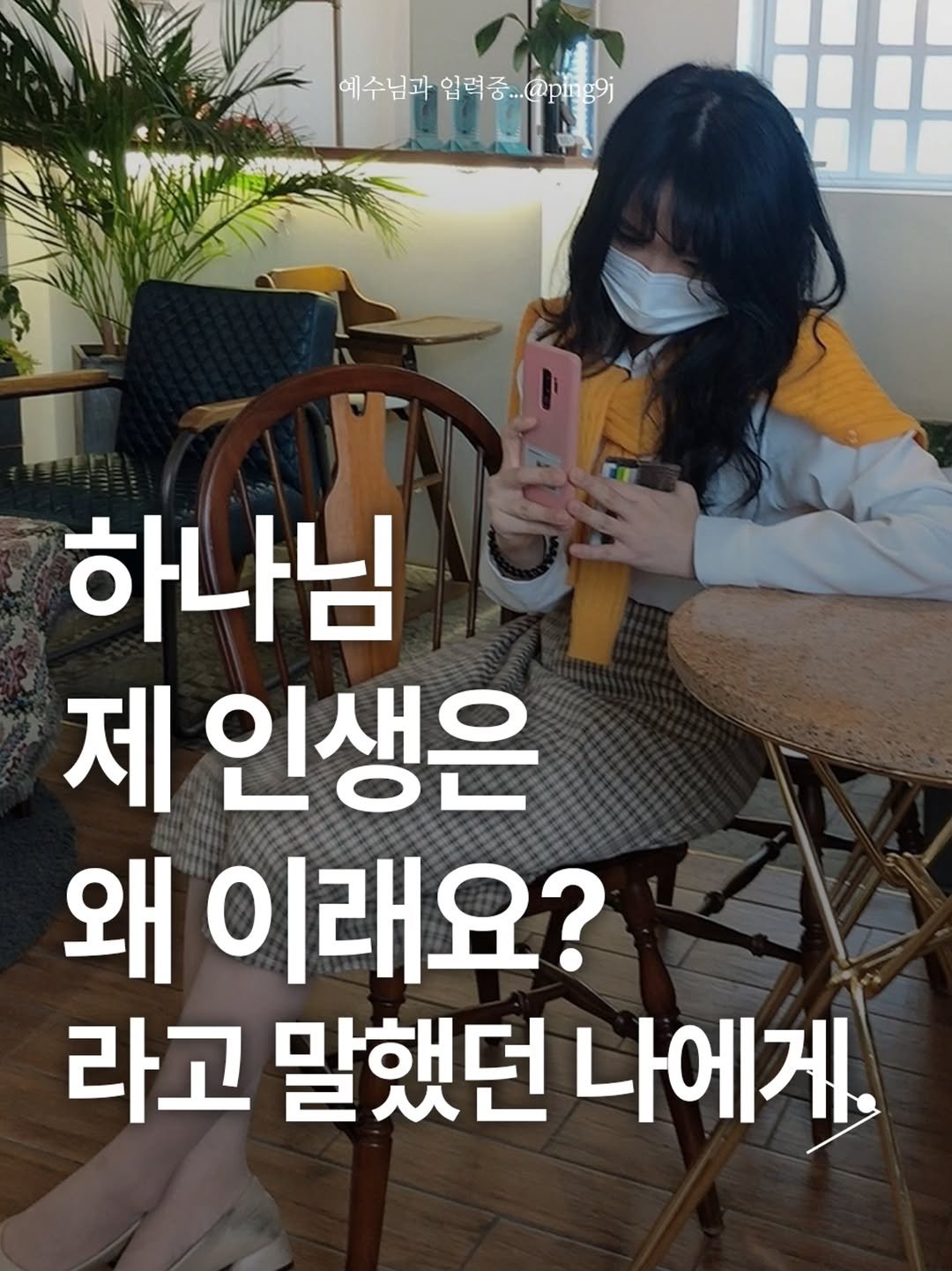 ping9j 게시물 이미지: 요즘 ai가 많길래...
저도 만들어봤습니다ㅎㅎㅎ
거의 4시간이 걸려 만든...
