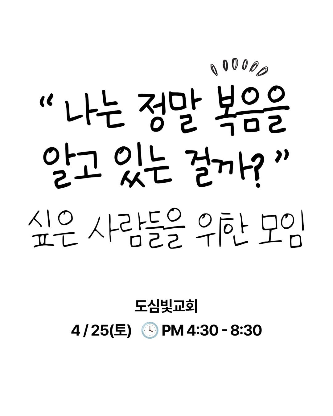 ping9j 게시물 이미지: “나는 진짜 복음을 알고 있는 걸까?”

이 질문, 한 번이라도 해봤다면
이번...