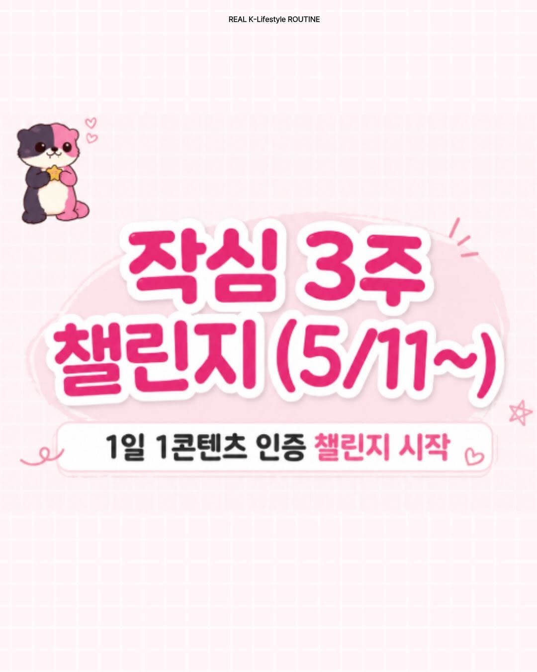 pink._.soodal 게시물 이미지: 1일 1콘텐츠 작심 3주 챌린지 5기🔥(5/11~오늘 모집 마감)

미래 유망...