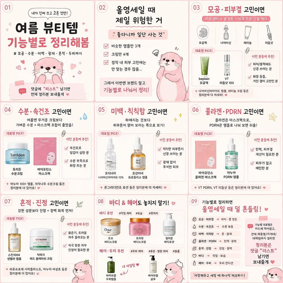 pink._.soodal 게시물 이미지: 올영세일 4일차 귀찮은 사람들을 위한 20가지 리스트
올영 vvip 약학석사생의 찐...