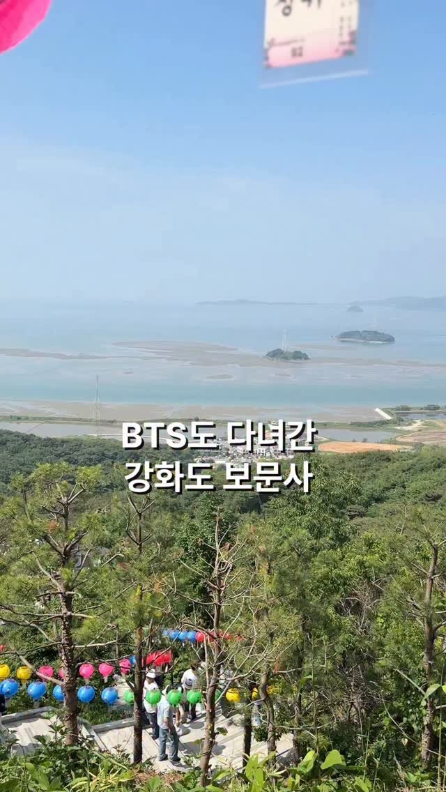 pink._.soodal 게시물 이미지: BTS가 성공하고 26년도에 다시 찾은 강화도 보문사 🙏

서울 근교 당일치기로...