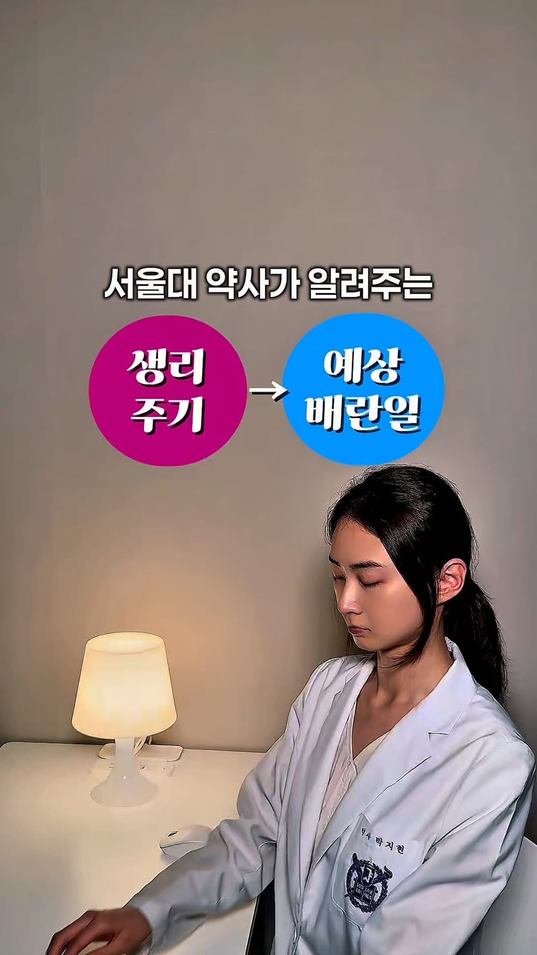 pink_yak_ 게시물 이미지: (클릭🔻)내 배란일은 언제?

1️⃣ 배란일 계산하는 법
배란일은 보통 다음 생리...