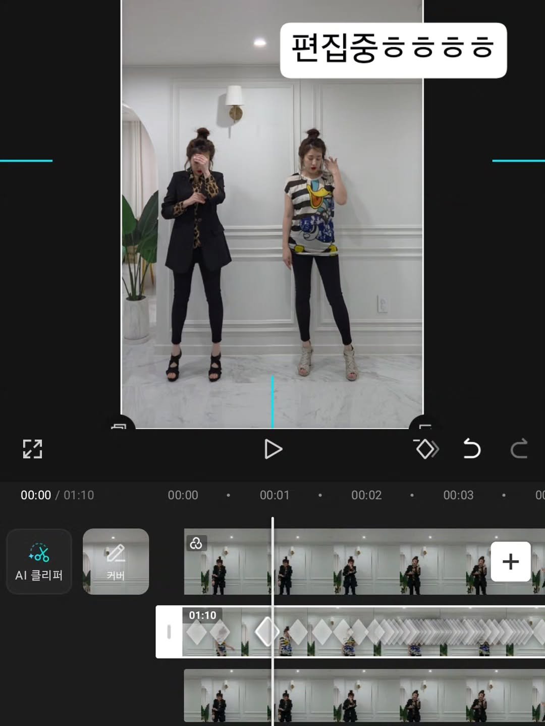 Photo by 핑크레이디🩷 on February 14, 2026. May be an image of ‎screen, top and ‎text that says '‎편집중ㅎㅎㅎㅎ и3 00:00 00:00 00:01 ל 00:02 +86 AI .클리퍼 ఏಿ 00:03 커버 01:10 I +‎'‎‎.