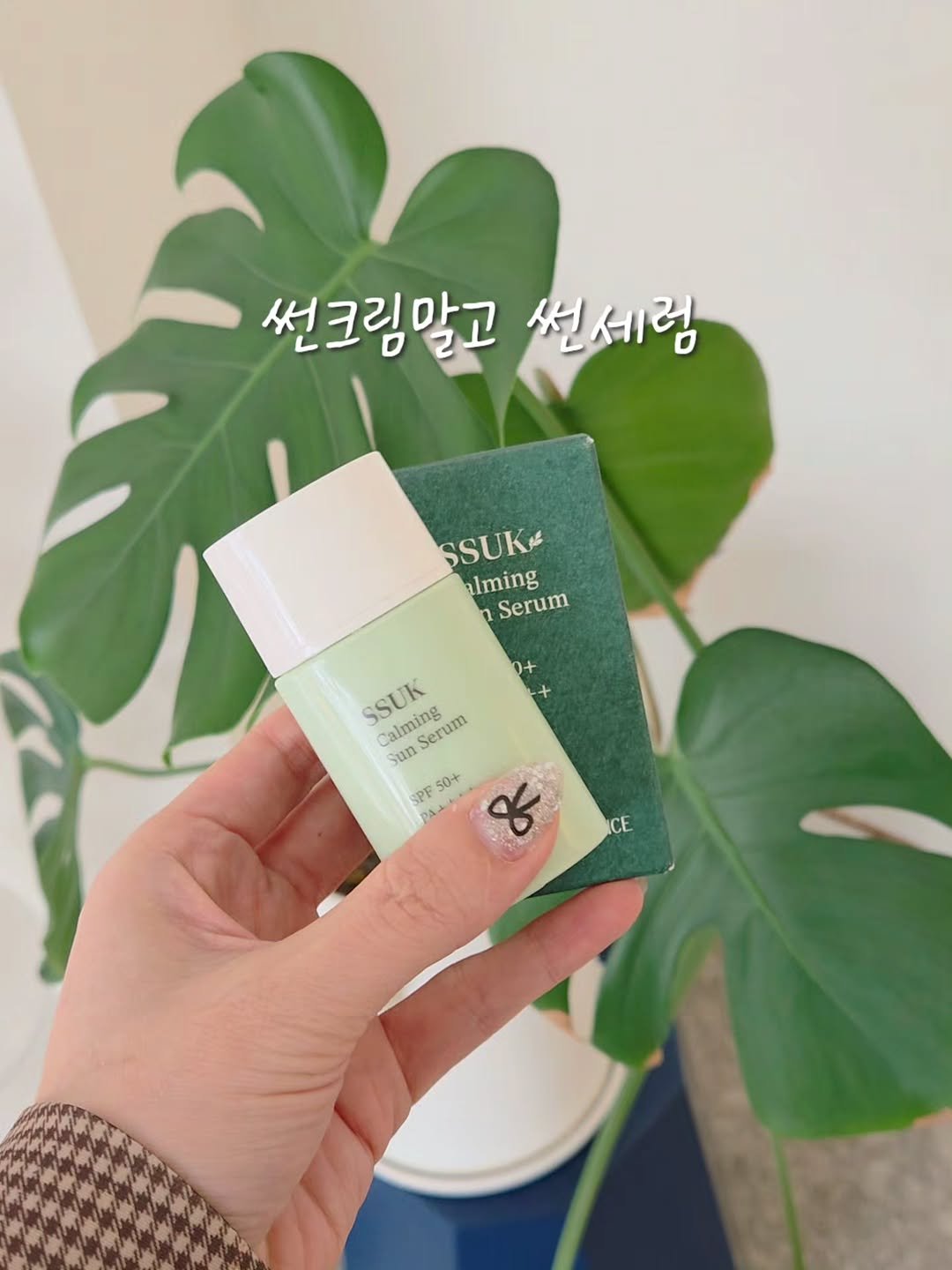 Photo by 핑크레이디🩷 on November 12, 2025. May be an image of hair product, lotion, hand cream, ointment and text that says '썬크림말고 썬세림 SSUK+ alming Serum n SSUK Calming Serum sun SPF 50+ PA CE'.