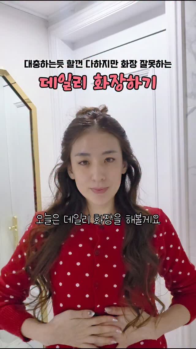 pinklady_ping 게시물 이미지: 토너 등등 중간중간 몇개 빠졌지만..일단은.
데일리 화장하기입니다.
저는 비싼...