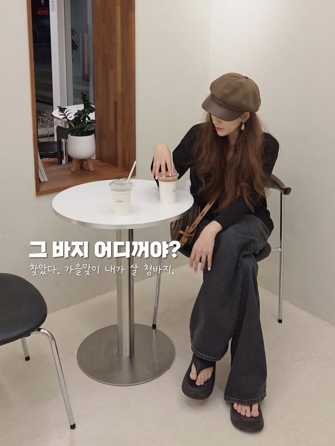 Photo shared by 핑크레이디🩷 on October 02, 2025 tagging @44fortyfour_official, and @ably_creator. May be an image of 1 person, top and text that says '그 바지 어디꺼야? 찾았다. 가을맞이 내가 살 청바지. บณี'.
