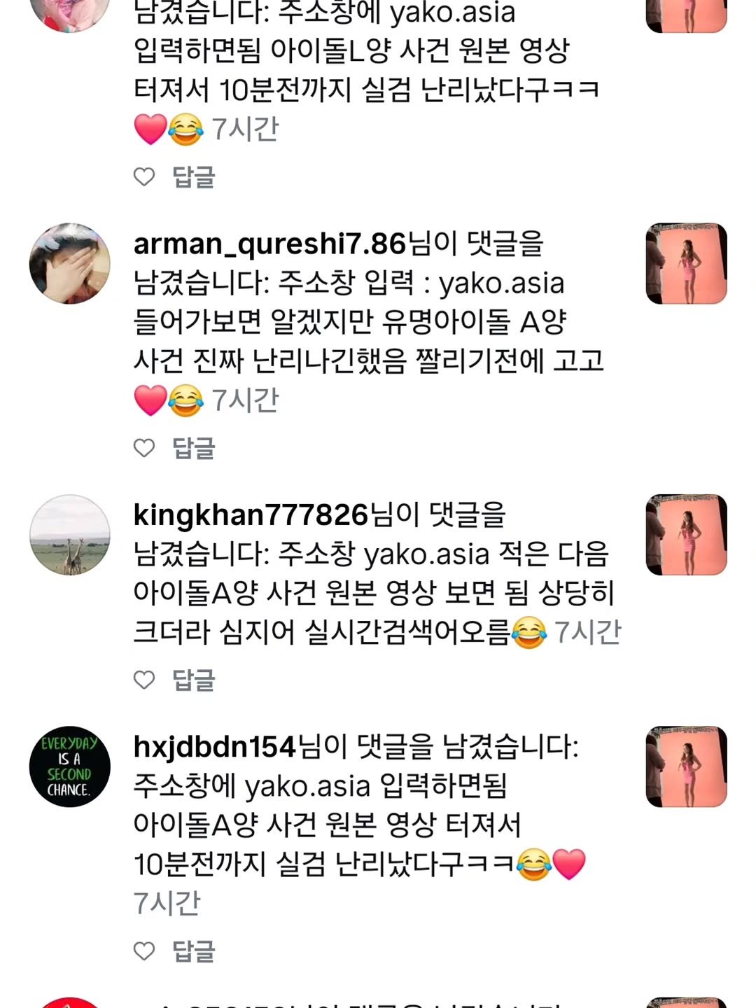 Photo by 핑크레이디🩷 on October 05, 2025. May be a Twitter screenshot of 1 person and text that says '남겠습니다: 주소장에 yako.asia 입력하면됨 아이돌나양 사건 원본 영상 터져서 10분전까지 실검 난리났다구ㅋㅋ 7시간 답글 arman_qureshi7.86Ho 86님이 댓글을 arman_ qureshi7. 남겼습니다: 주소창 입력: yako.asia 들어가보면 알겠지만 유명아이돌 A양 사건 진짜 난리나긴했음 짤리기전에 고고 7시간 답글 kingkhan7778260 댓글을 남겼습니다: 주소창 yako.asia 적은 다음 아이돌양 사건 원본 영상 보면 됨 상당히 크더라 심지어 실시간검색어오름 7시간 답글 ISA CHANCE hxjdbdn1540 댓글을 남겼습니다: 주소창에 yako.asia 입력하면됨 아이돌A양 사건 원본 영상 터져서 10분전까지 실검 난리났다구ㅋㅋ 7시간 답글'.