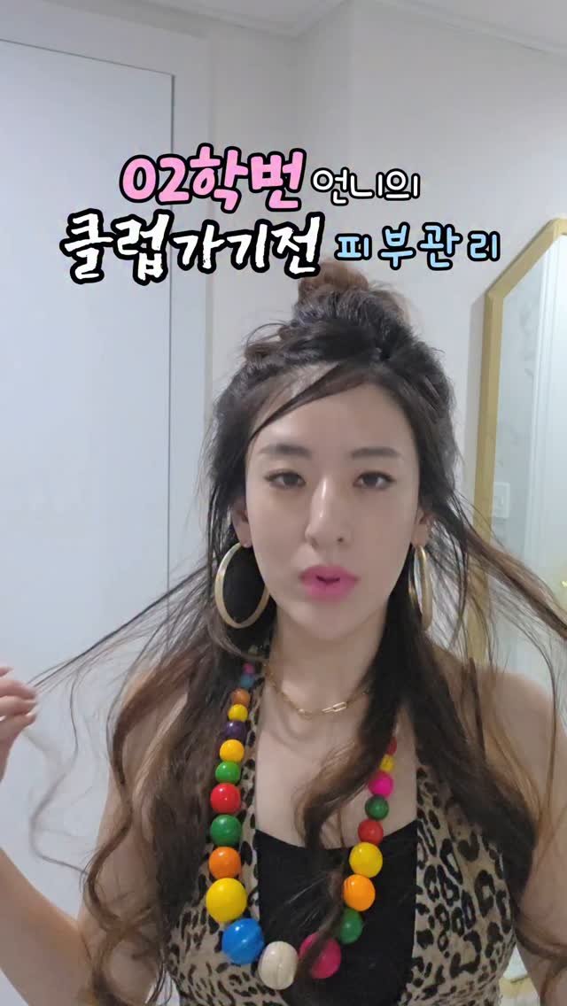 pinklady_ping 게시물 이미지: 오늘 나 어때?ㅋㅋㅋㅋㅋ마메드니? 반했니?ㅋㅋ
오늘 불토라. 영상찍기전 스타일이...