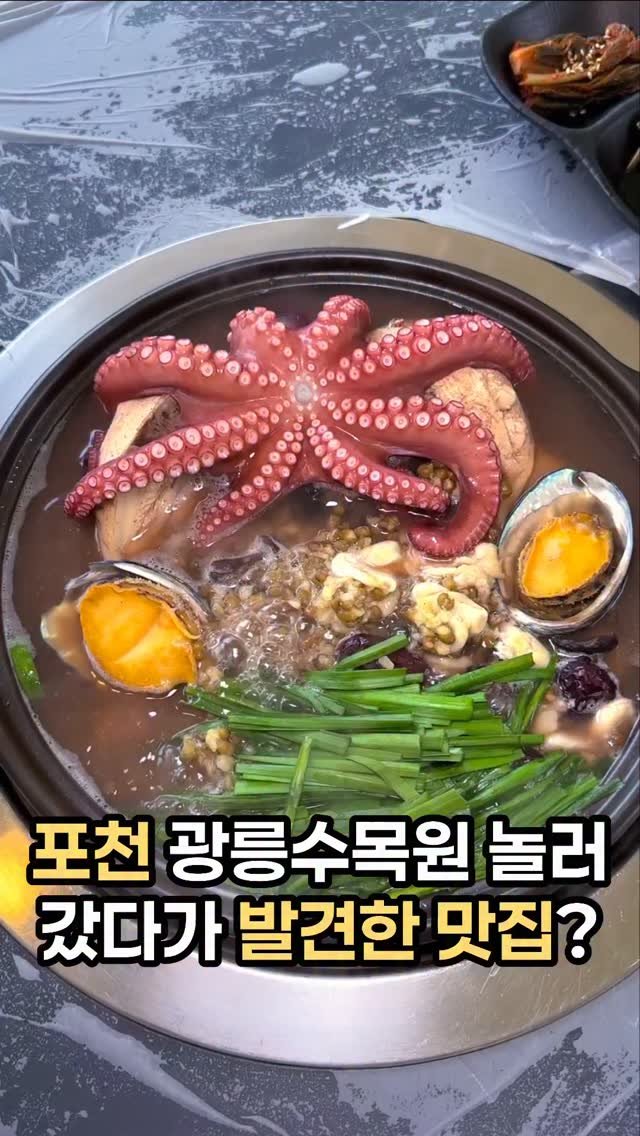 pinksun0202 게시물 이미지: 포천에서 이 분위기에 해신탕 먹는다고? 
#여수언니

야장 감성 미쳤는데 해산물...