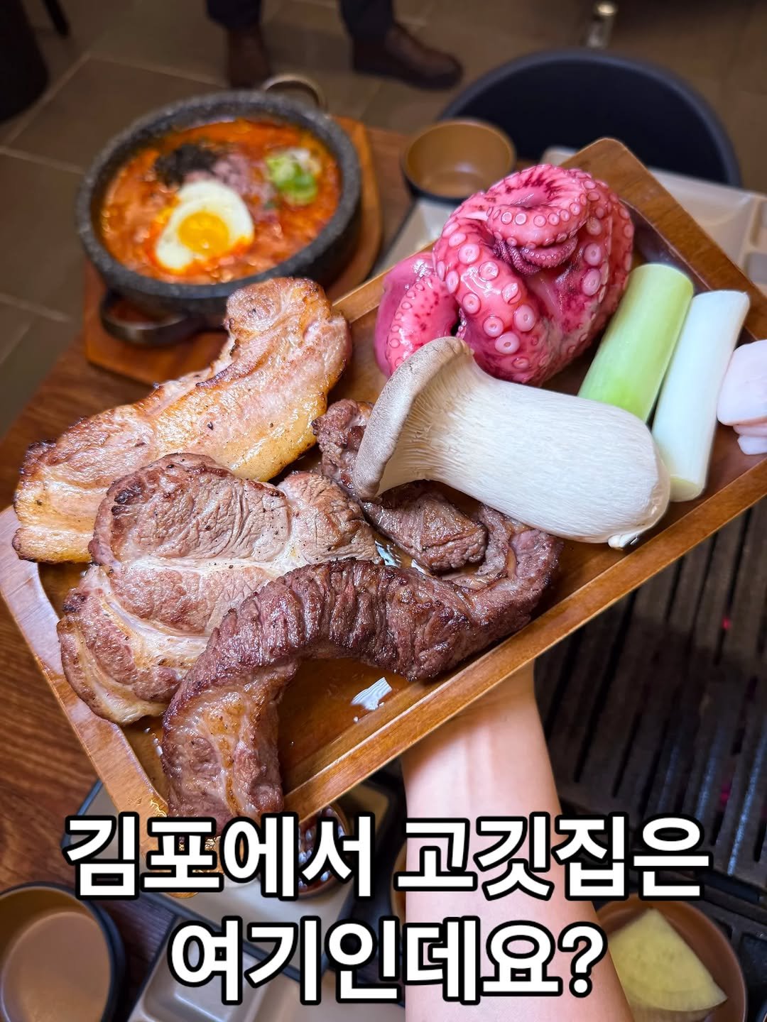 pinksun0202 게시물 이미지: 김포 장기동 먹자골목에서 고기집 찾는다면 
여기 저장 #돈푸더그릴

여기는 그냥...