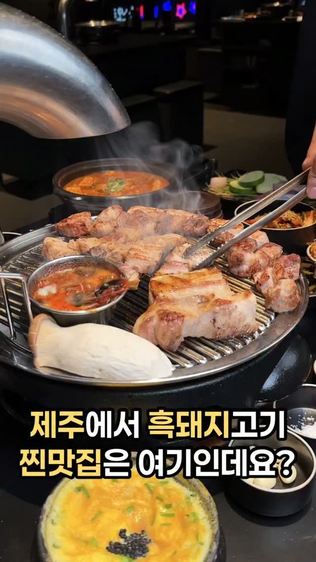 pinksun0202 게시물 이미지: 제주 서귀포 운치있는 곳에서 맛있는 돼지고기를 
즐길 수 있는 #제주운치

제주...