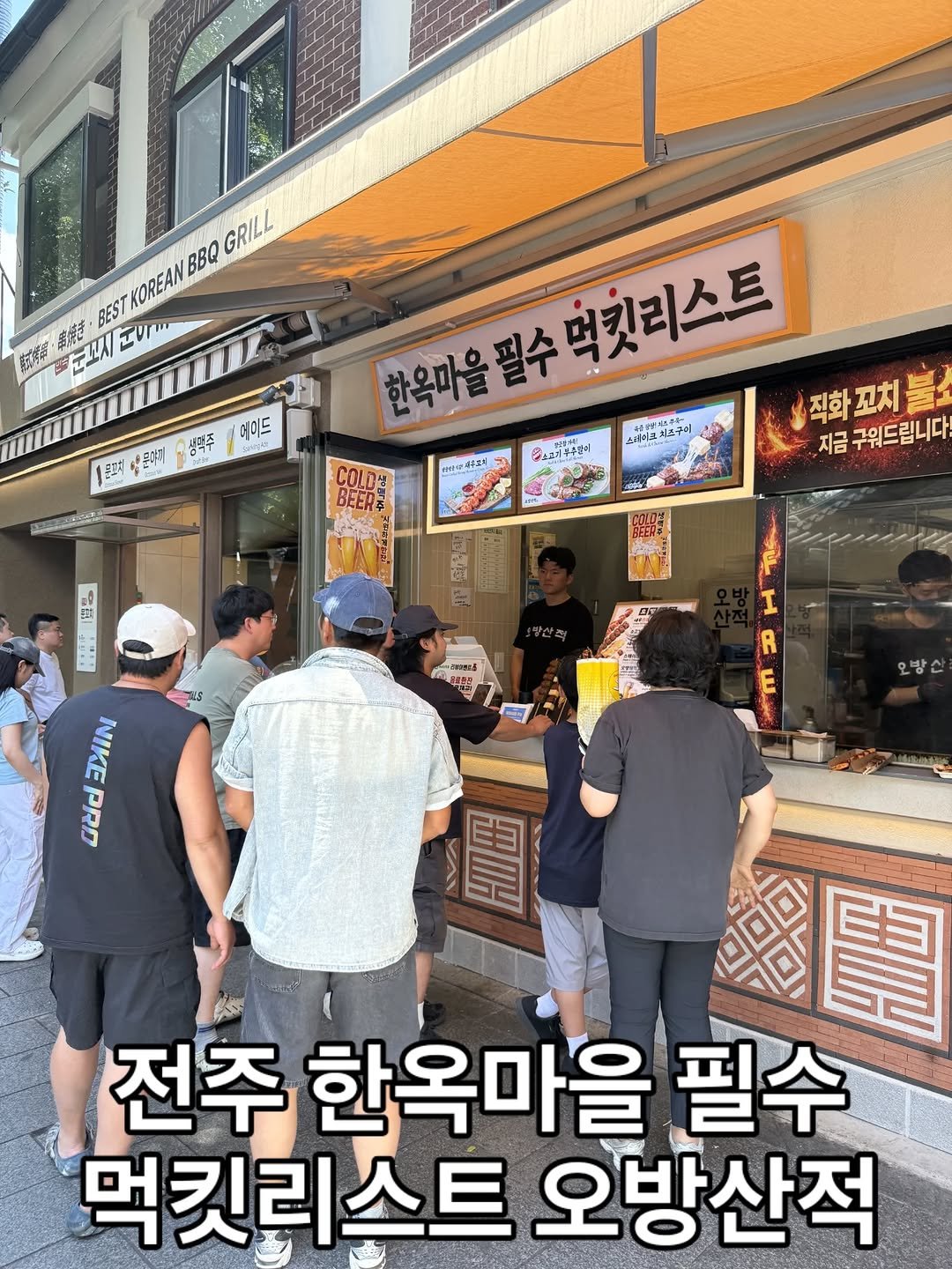 pinksun0202 게시물 이미지: 전주한옥마을에서 간식 하나만 먹는다면 여기
#오방산적

철판에서 주문 즉시 구워주는...