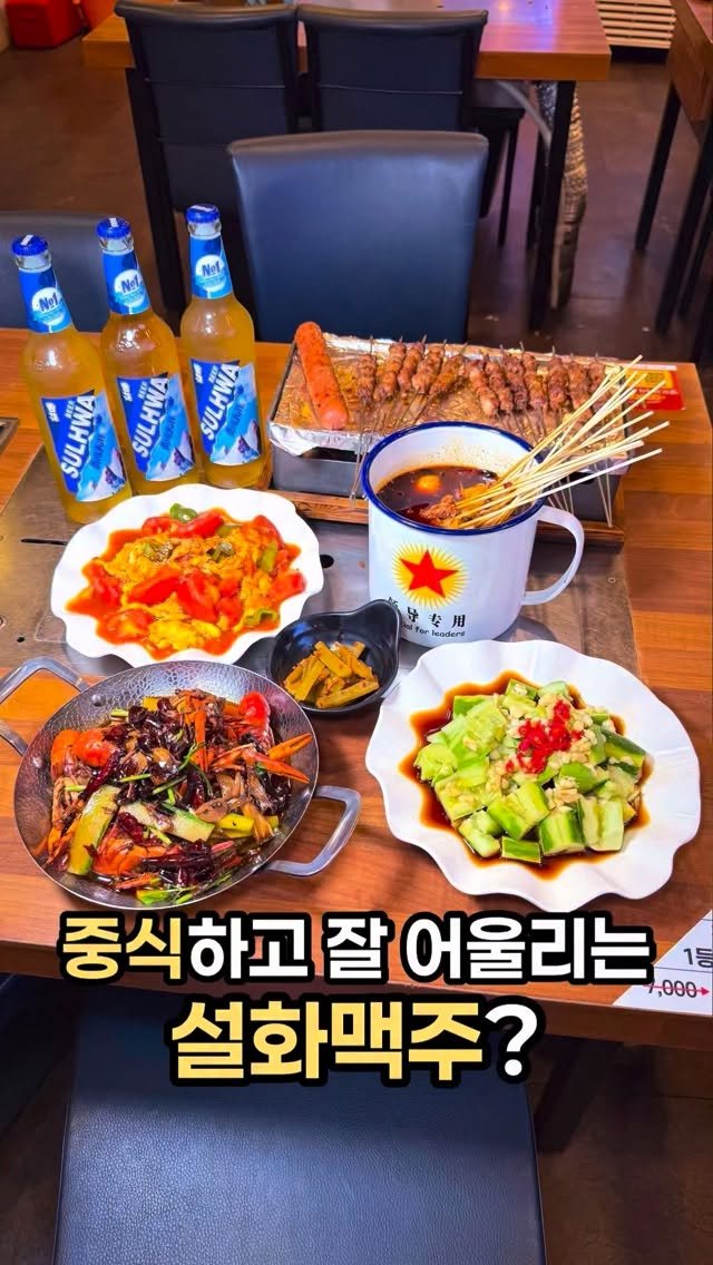 pinksun0202 게시물 이미지: 건대 양꼬치거리에서 유명한 청명양꼬치 
방문했다가 발견한 #설화맥주

건대메서...