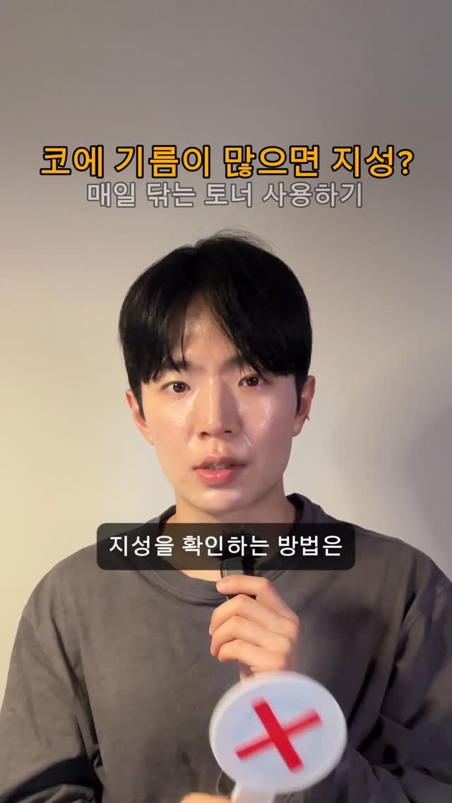 pizon_nam 게시물 이미지: 피부 망치는 습관들 정리!

📌코에 기름 많으면 지성?
아닙니다! 중건성도 코에는...