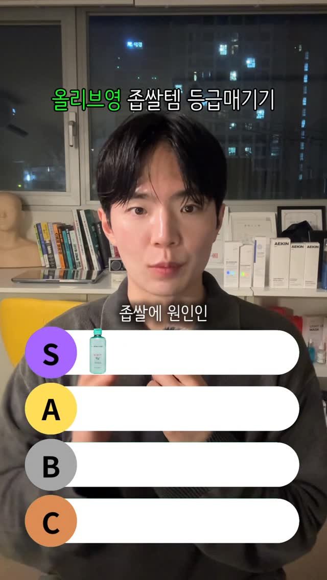 pizon_nam 게시물 이미지: 📌 올리브영 좁쌀여드름 등급표

🧴 토너
1️⃣브링그린 티트리시카 토너...