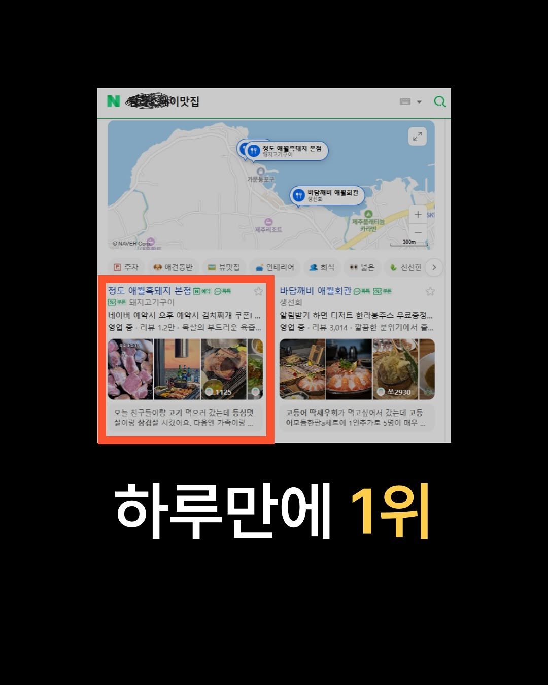 Photo by 자영업 연구소 on November 12, 2025. May be an image of ‎text that says '‎N No스웨이맛집 프-로화이맛집 맛집 a 정도아월드대지 선점 가운동보구 배단매씨 예출회관 ©NAVER.COS 제주레포트 주차 제주플레티놀 카라반 به 매견등반 뷰맛집 인데리어 회식 "넓은 정도 애D특돼지 본점 본점매 정도애월특돼지본점 피매약 日茶 돼지고기구이 네이버 예약시 김치찌개 쿠폰 영업증 리뷰 1.2만 특살의 부드러운 육즙.. 신선한 바담깨비 애칠회관ㅇ팩 国者 알업기하면디저트합라봉주스무료통감.. 하면 디저트 한라콩주스 무료증정... 알림받기하면 영업 3,014- 깔끔한 분위기에서 富... 1125 오늘 모늘친구들이랑 먹으러 갔는데 둥심밋 살이탕 살이당삼겹살사겠이요.다울만가족이당.. 살이탕심 삼겹살 시켰어요 다음엔 가족이탕 坐2930 고등어 딱새우회가 먹고싶어서 갔는데 고등 어모듬한판&세르에 1인추가도 5명이 머우- 하루만에 1위‎'‎.