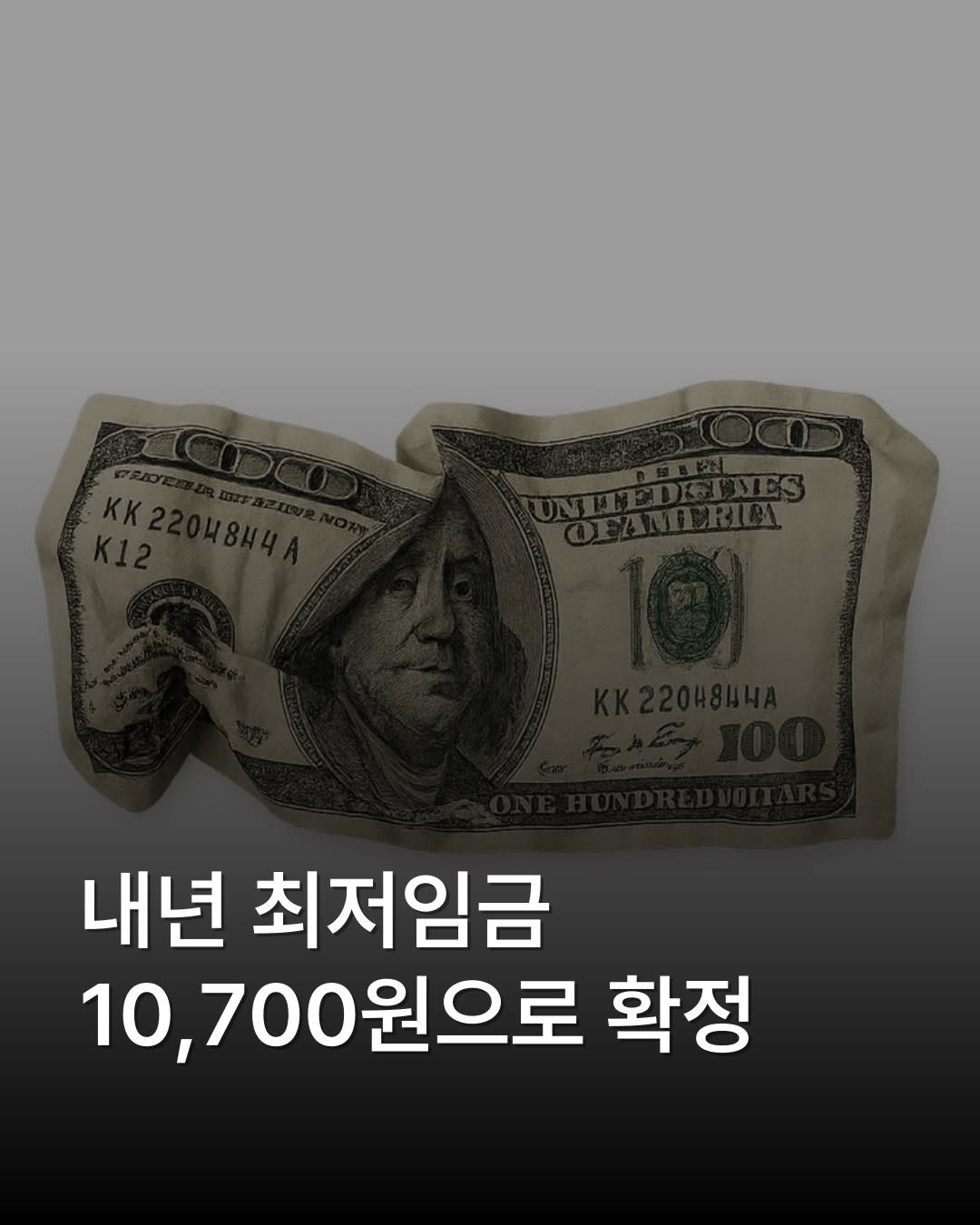 place__lab 게시물 이미지: 내년도 최저임금이 시간당 1만700원으로 결정됐습니다. 올해보다 380원 오른...