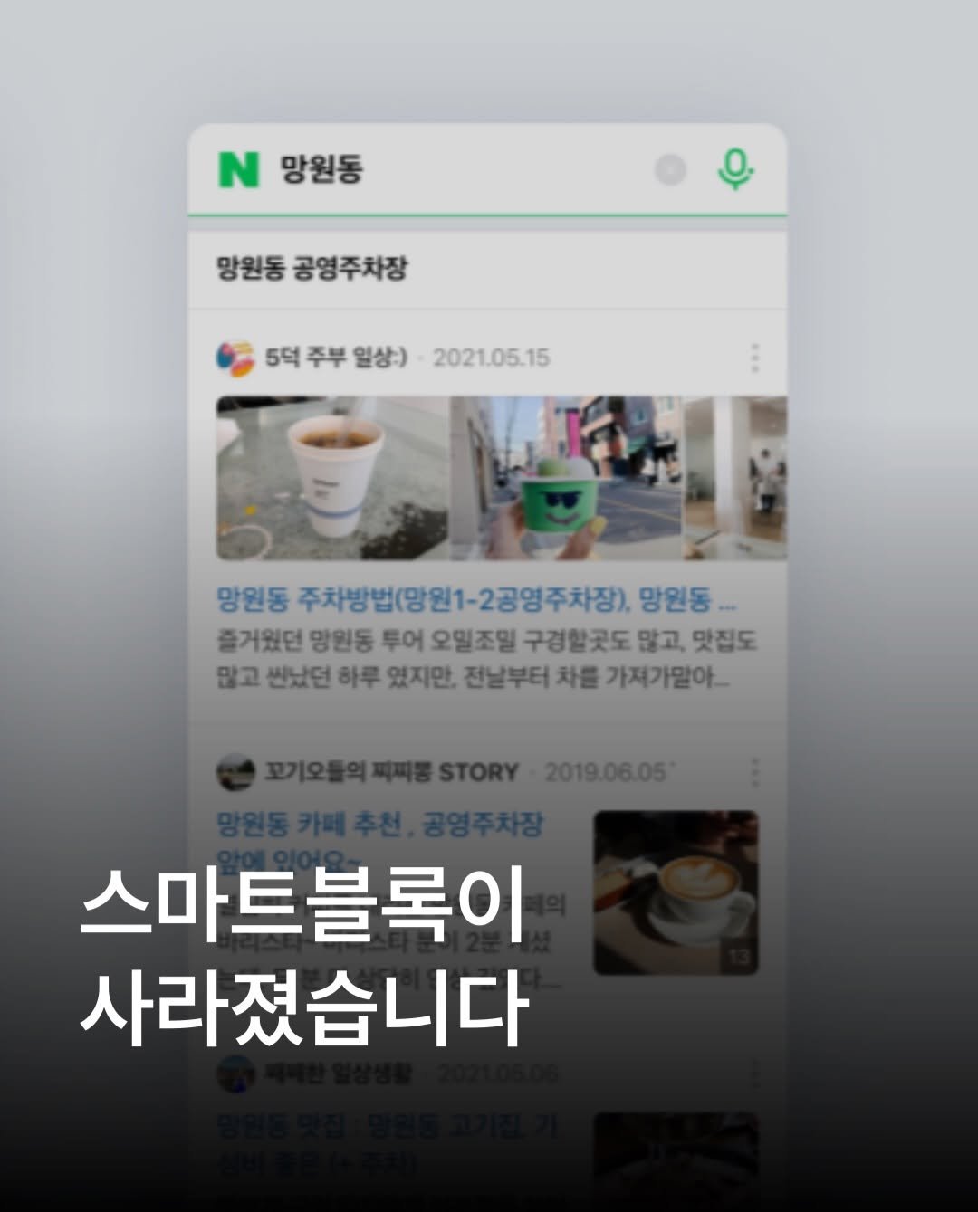 place__lab 게시물 이미지: 성과 없이
개수만 채우는 체험단은 멈춰주세요.

업체만 믿고
맡기는 것도 그만하셔야...