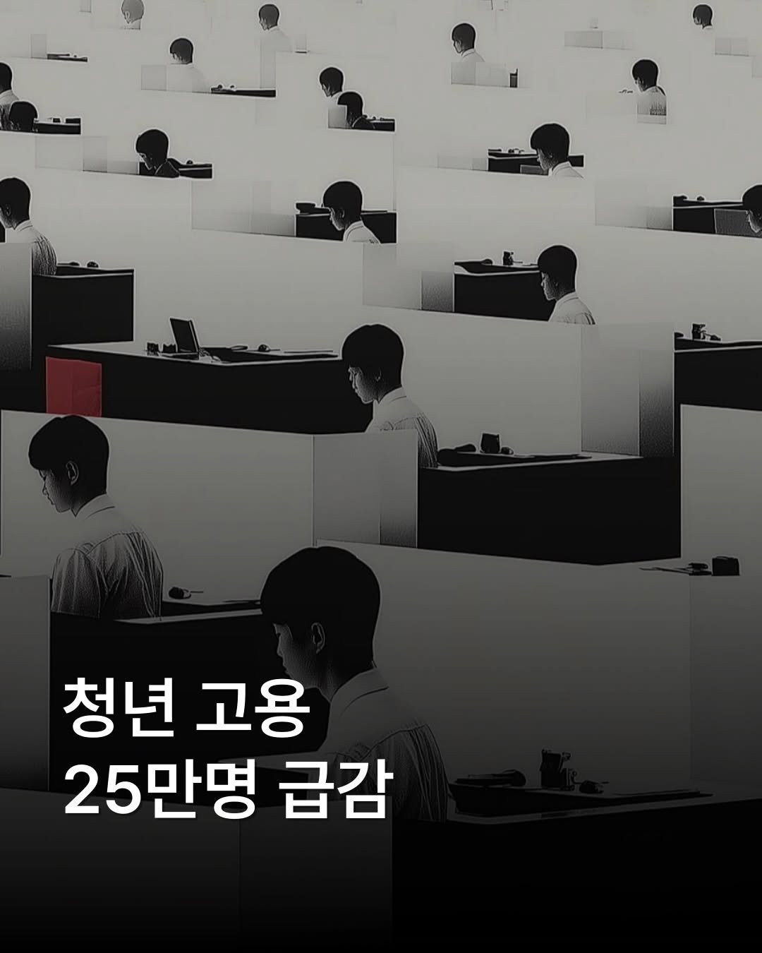 place__lab 게시물 이미지: 국가데이터처 발표에 따르면 1년 새 청년 취업자 25만5000명이 줄었습니다. 청년...