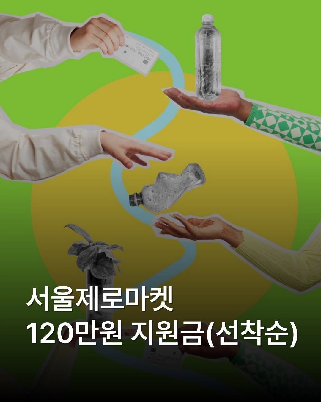 place__lab 게시물 이미지: 신청 링크 필요한 분은
아무 댓글이나 적어주세요!

다회용기 배달,...