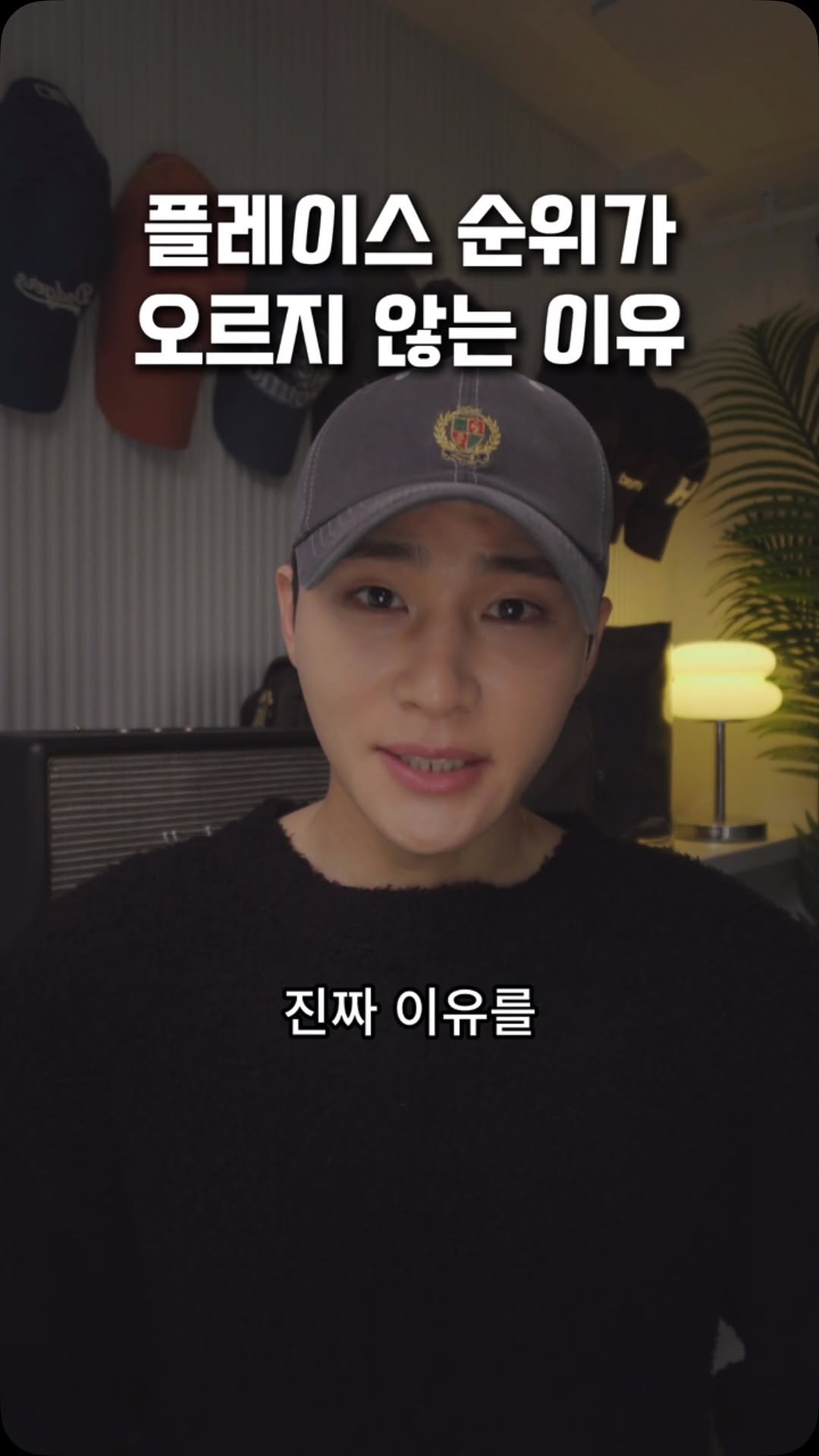 place__lab 게시물 이미지: 업체들이 순위 올리는 방법이 궁금하다면

댓글에 ‘순위’ 적어주세요.

#장사...