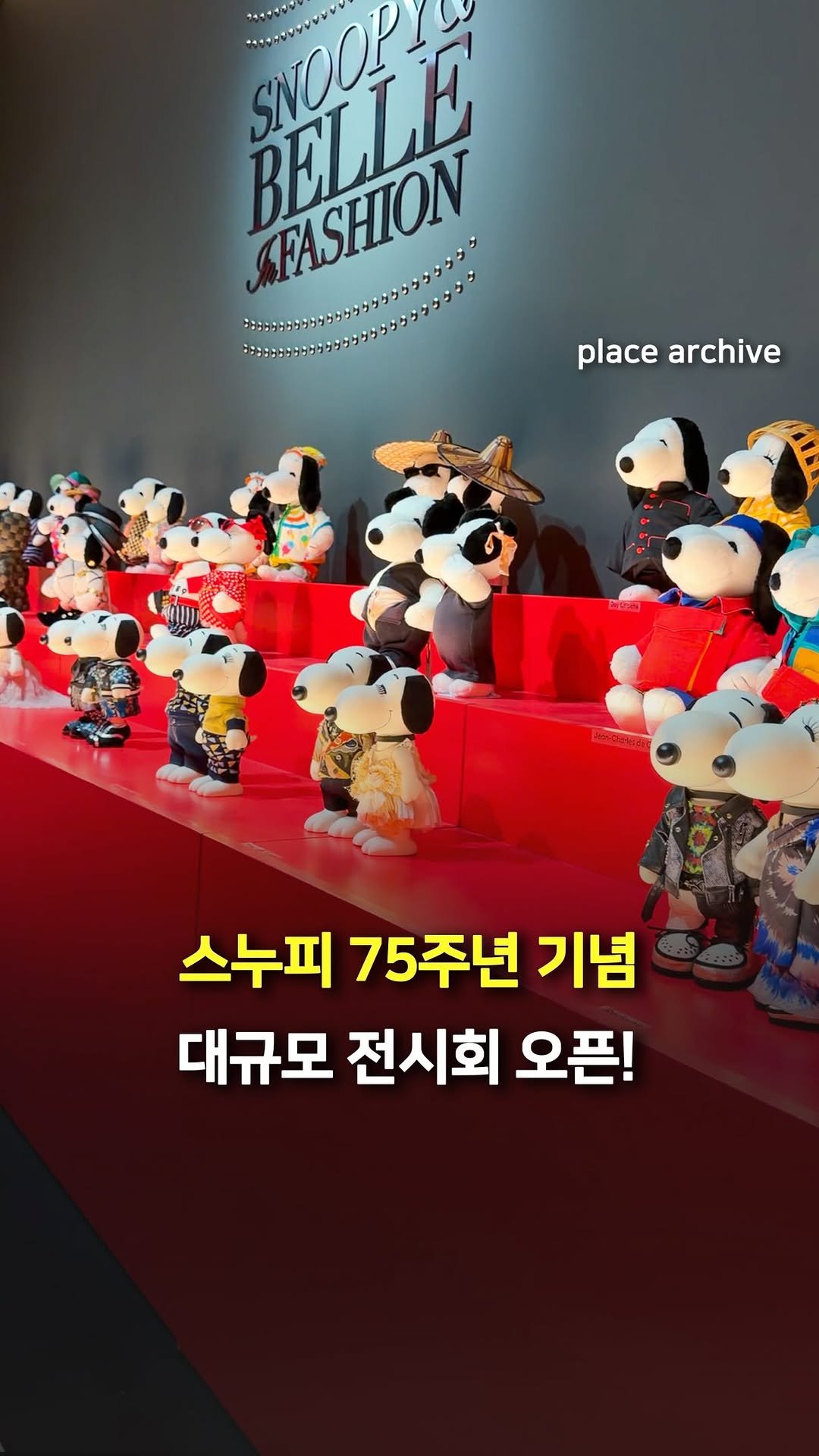place_archive 게시물 이미지: 스누피 좋아하면 무조건 가야 하는 전시회🎨

피너츠 75주년 기념 대규모...