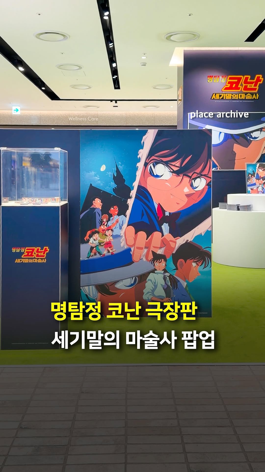 place_archive 게시물 이미지: 🕵️명탐정 코난 세기말의 마술사 더현대 서울 팝업 오픈!

명탐정 코난...