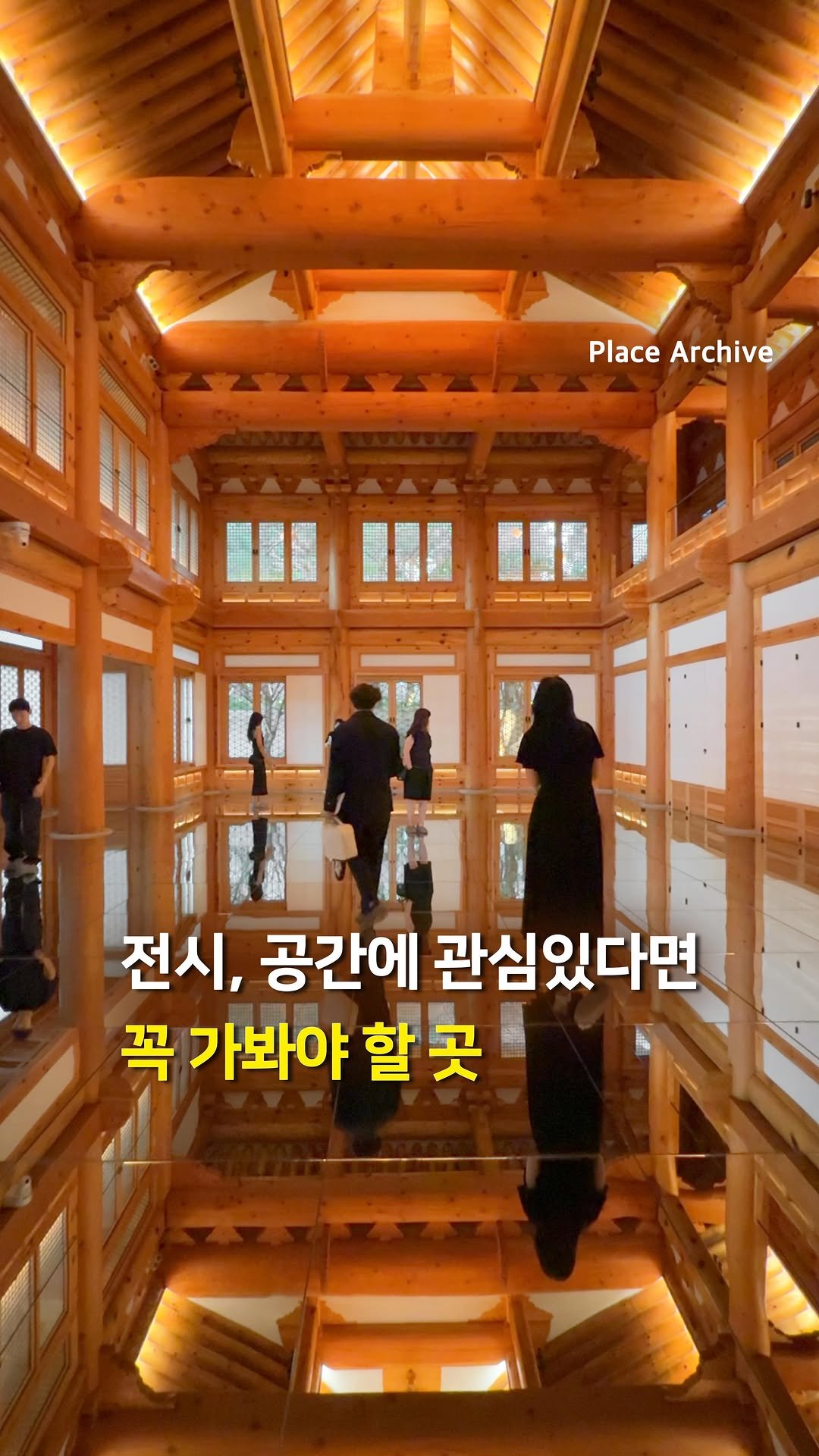 place_archive 게시물 이미지: 공간에 관심 있다면 꼭 가봐야 할 곳🏡

1968년 SK그룹 창업주 사저였던
전통...