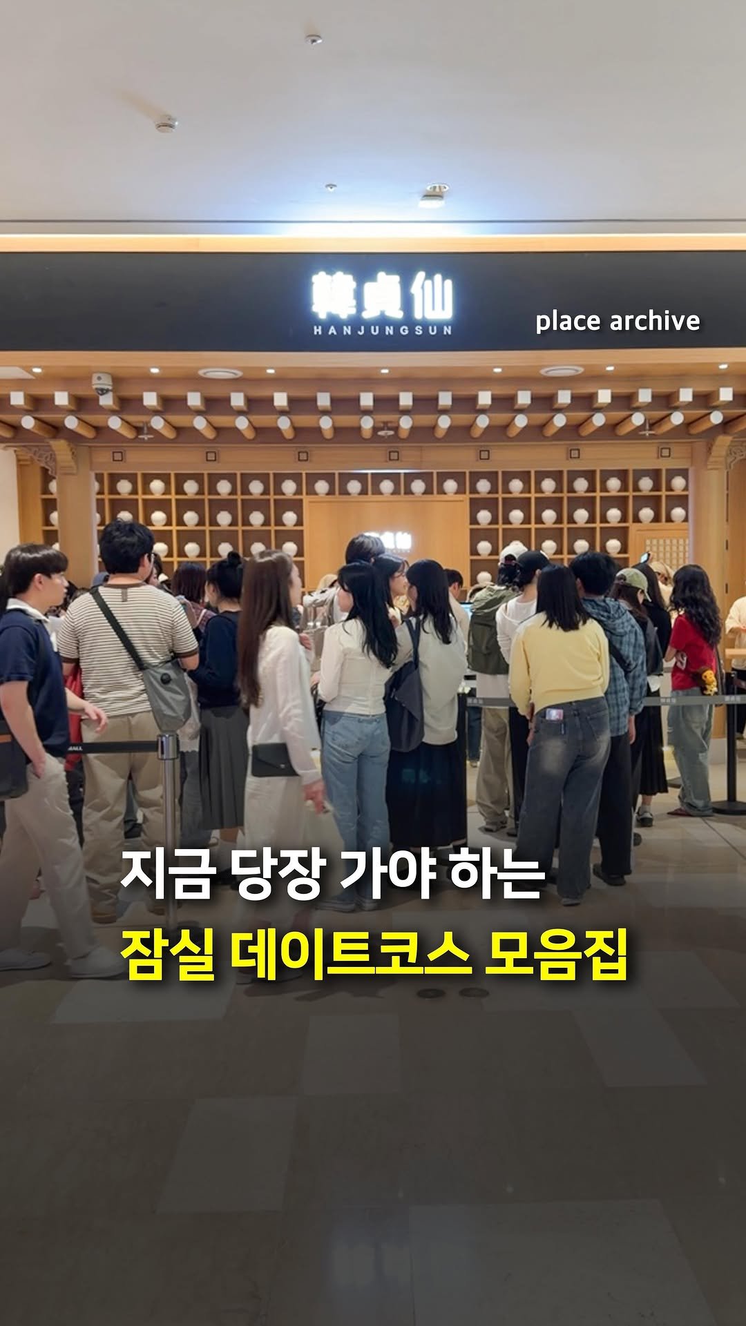 place_archive 게시물 이미지: 🔥지금 당장 잠실 가야하는 이유!

잠실 롯데월드몰&백화점에서 열리고 있는
팝업 &...