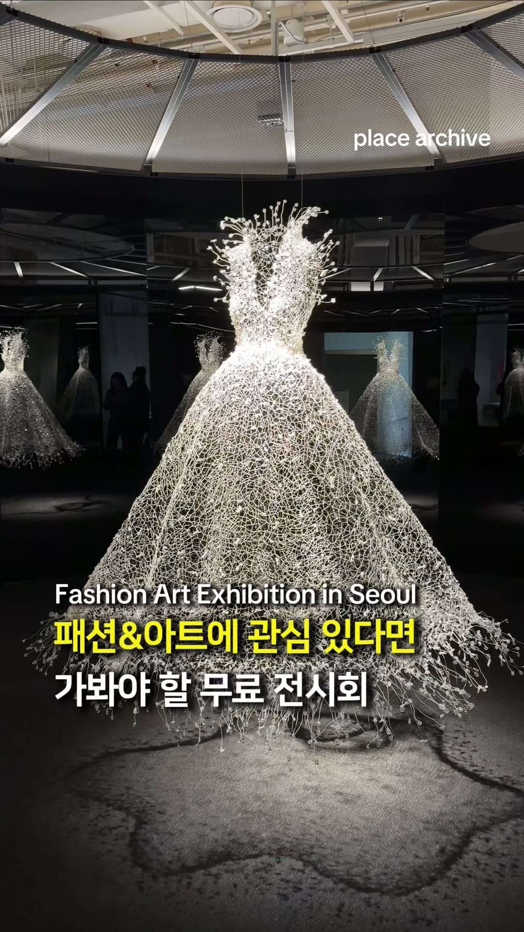 place_archive 게시물 이미지: 서울공예박물관에서 열리는 무료 전시✨

서울공예박물관에서 한국 패션아트의...