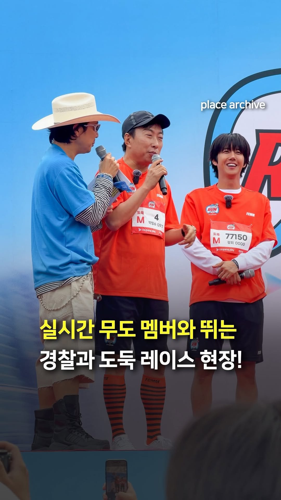 place_archive 게시물 이미지: 실시간) 무한도전 경찰과 도둑런🔥🏃‍♂️

2026 무한도전 Run with...