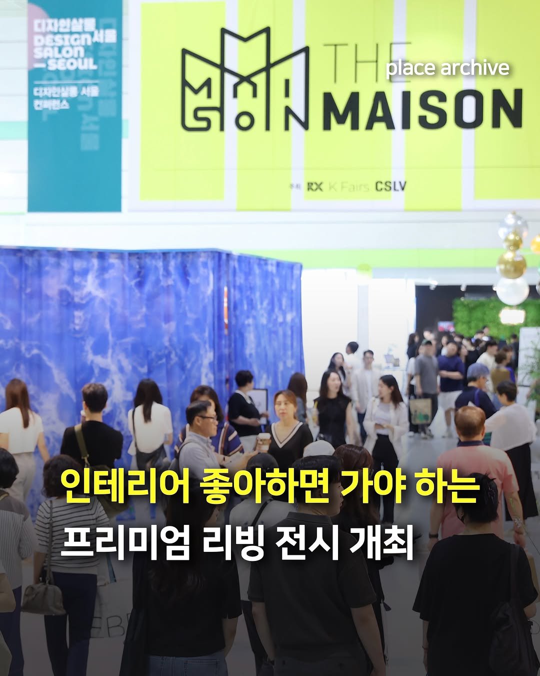 place_archive 게시물 이미지: #광고 🛋️인테리어 좋아하는 사람들 취향 저격할 리빙 전시!

가구부터 조명,...