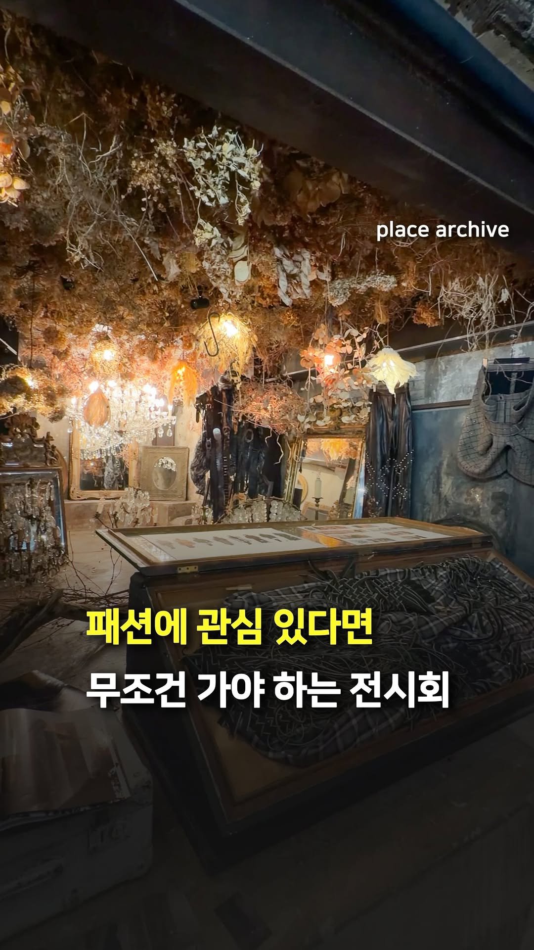 place_archive 게시물 이미지: 패션에 관심 있다면 무조건 가야 하는 전시회🔥

세계적인 디자이너 마틴...