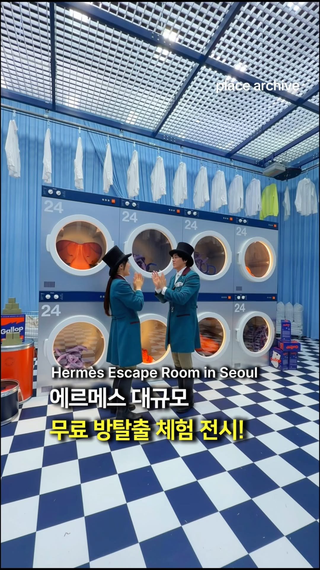 place_archive 게시물 이미지: 에르메스 대규모 무료 방탈출 전시!🕵️‍♀️

DDP에서 대규모 에르메스
방탈출...