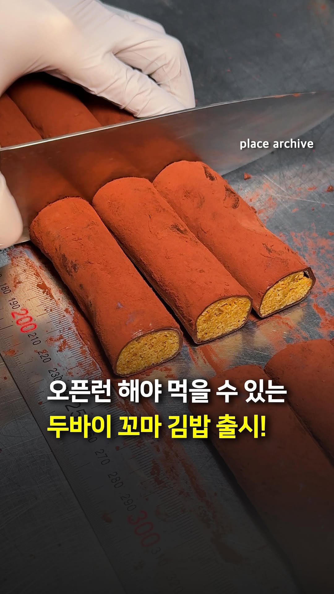 place_archive 게시물 이미지: 26,000원 두바이 쫀득 꼬마 김밥 출시?!🧆 

가로수길 새들러...