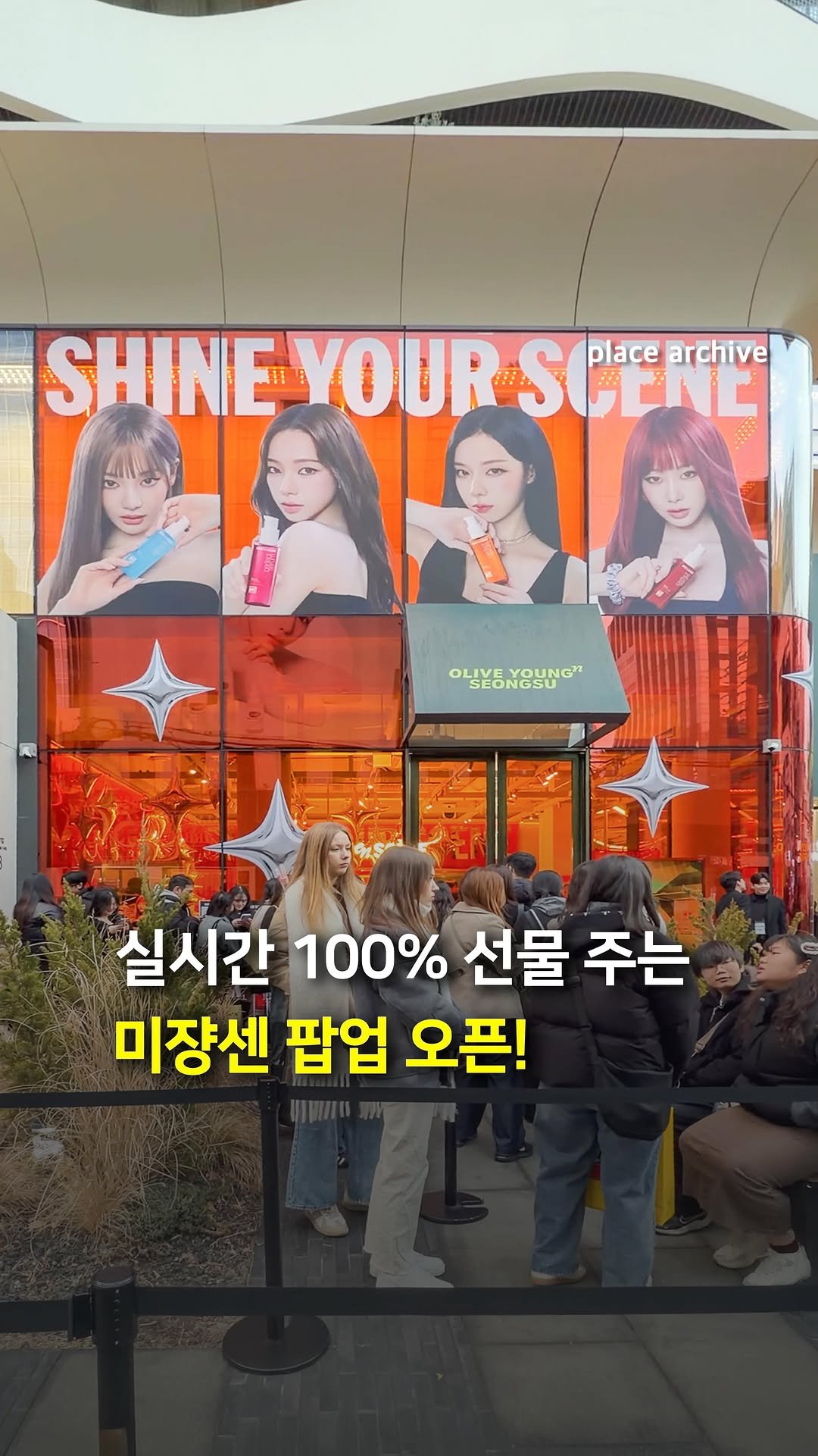 place_archive 게시물 이미지: #광고 🚨실시간 100% 선물 주는 미쟝센 팝업 오픈!

에스파도 쓴 미쟝센...