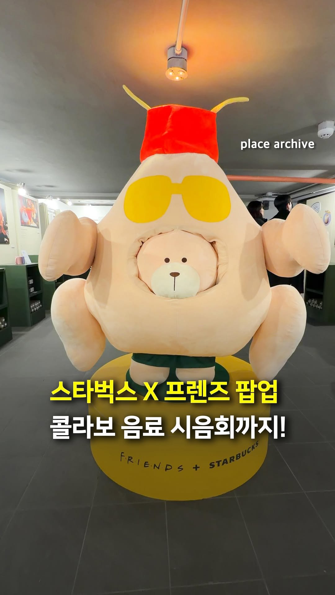 place_archive 게시물 이미지: 스벅 무료 시음) 프렌즈와 스타벅스의 역대급 콜라보 팝업!☕️

미국 전설의 시트콤...