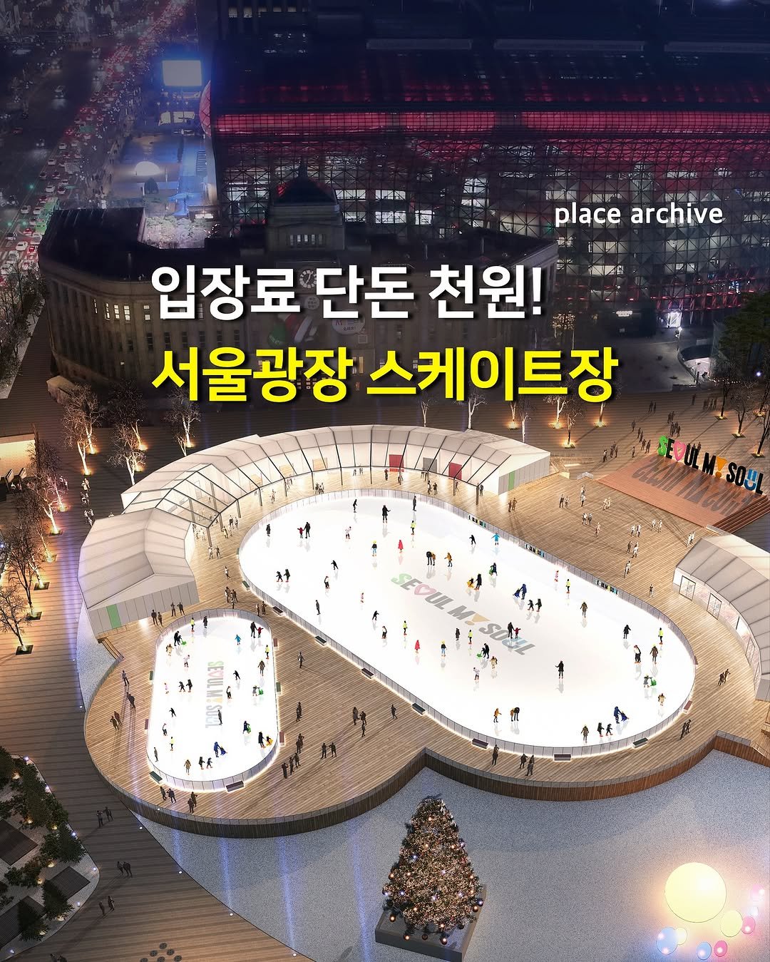 Photo shared by 플레이스 아카이브 l 전시.팝업.카페.공간.디자인 on November 09, 2025 tagging @seoul_official. May be an image of text.