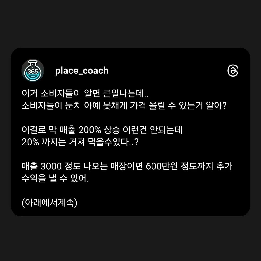 place_coach 게시물 이미지: 객 반발 없이 객단가 높이는 3가지 방법

1. 지각 분리 효과

> 배달비...