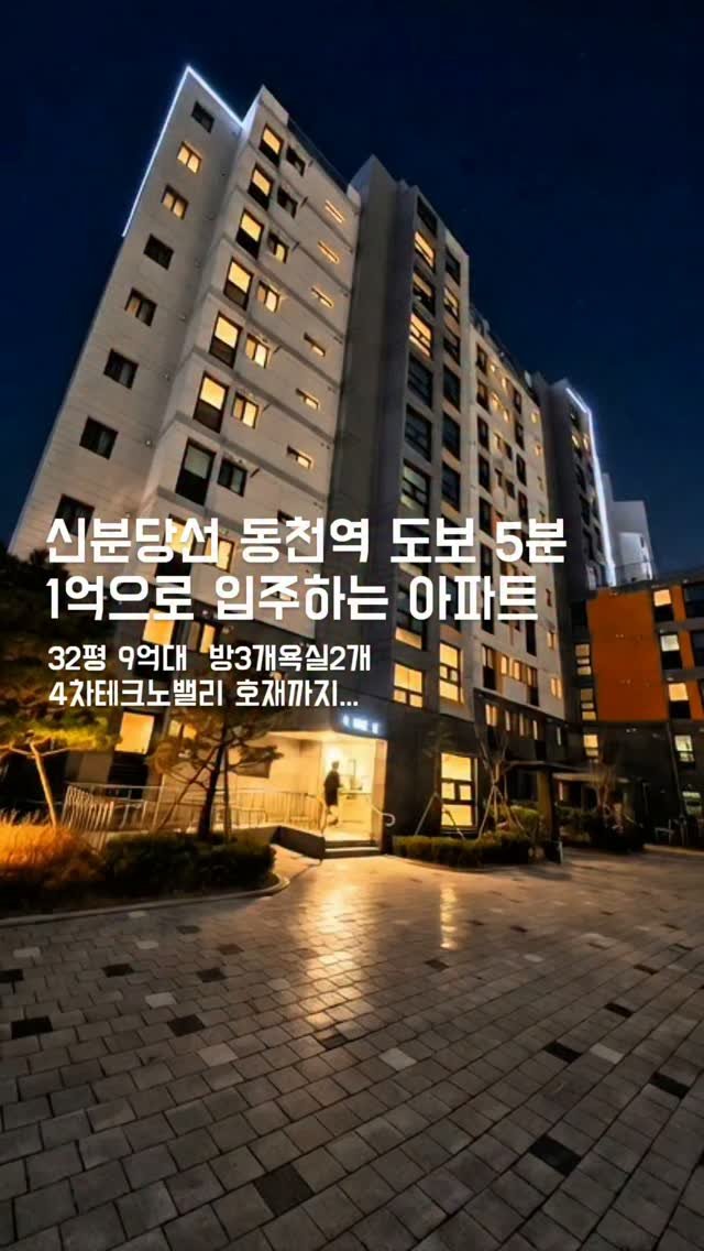 plan_b_by_syatt 게시물 이미지: 수지구 동천동 아파트 입성의 마지막 기회!
담보대출  막힌건 아시죠?
부족한...
